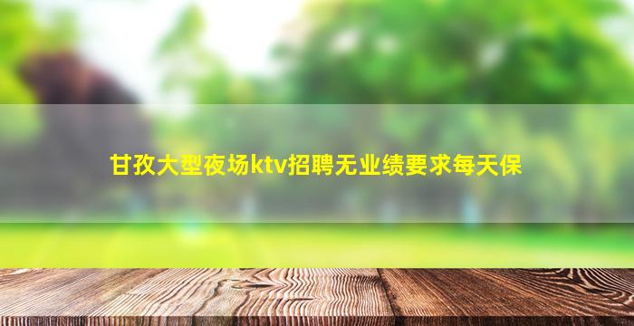江西夜总会招聘
